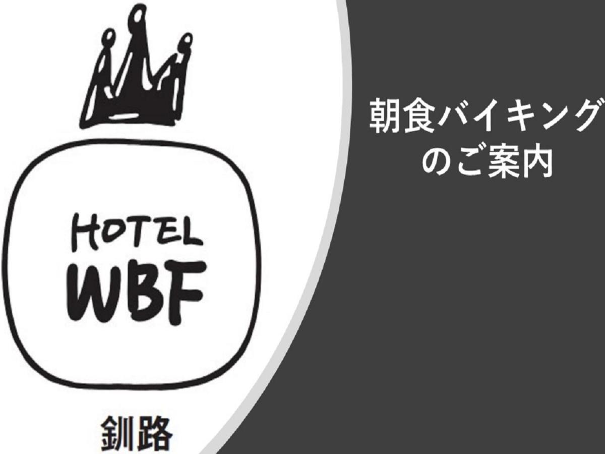 Hotel Wbf Kushiro Exterior foto